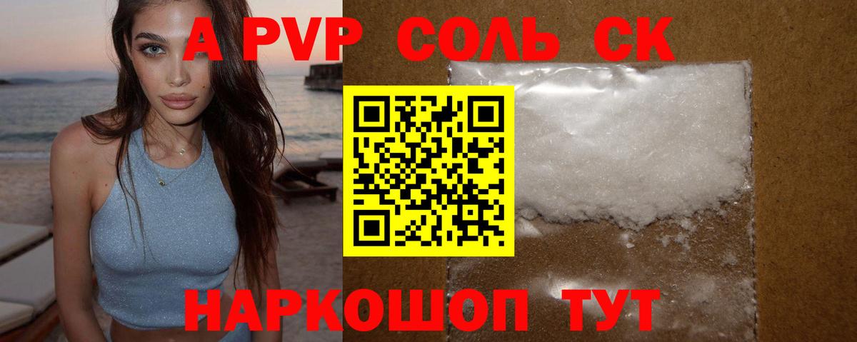 APVP СК  A-PVP VHQ  Вход с VPN  Альфа ПВП  Пенза  Alpha-PVP VHQ 