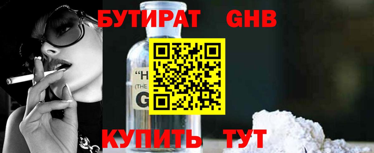 Пенза  Бутират жидкий экстази  Вход с VPN 