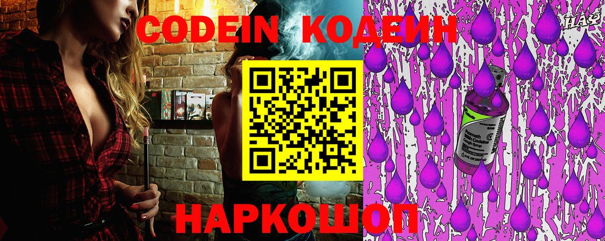 Кодеин напиток Lean (лин)  Codein напиток Lean (лин)  Пенза  Вход с VPN 