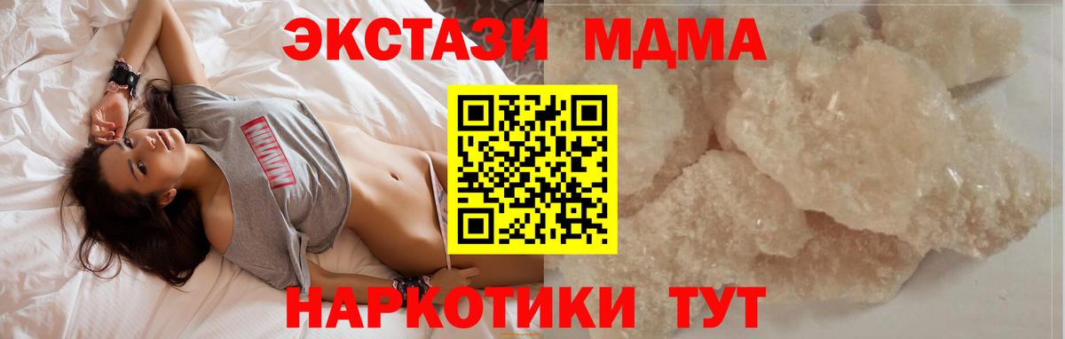 МДМА crystal  Вход с VPN  Пенза  MDMA кристаллы 